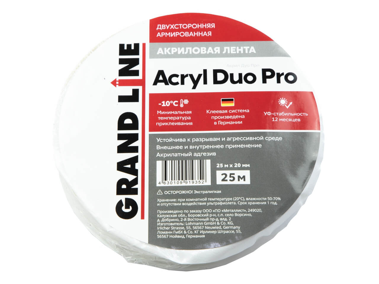 Лента двухсторонняя Grand Line Acryl Duo Pro