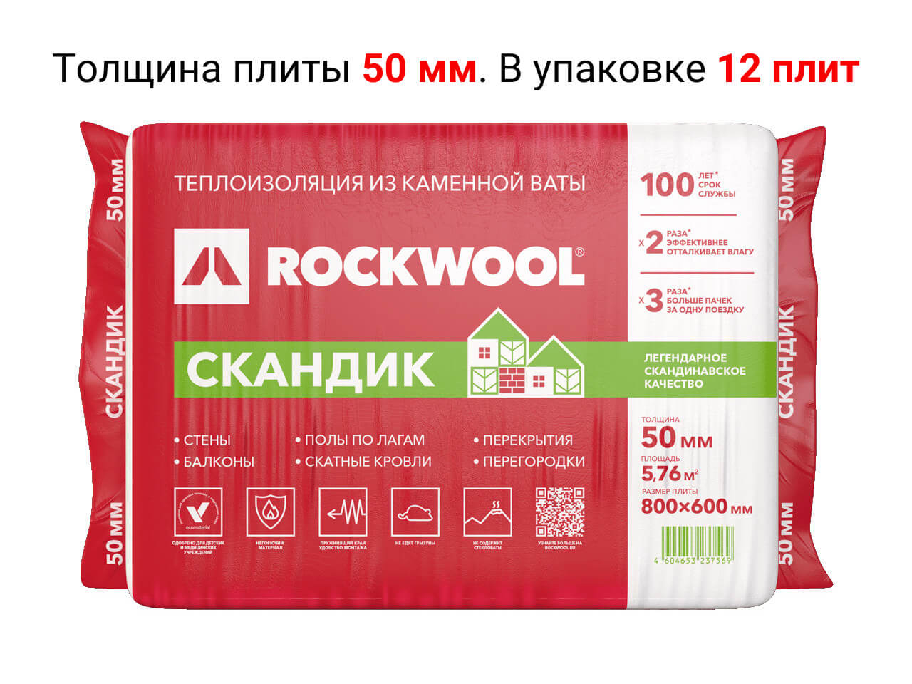Утеплитель ROCKWOOL Скандик 50 мм