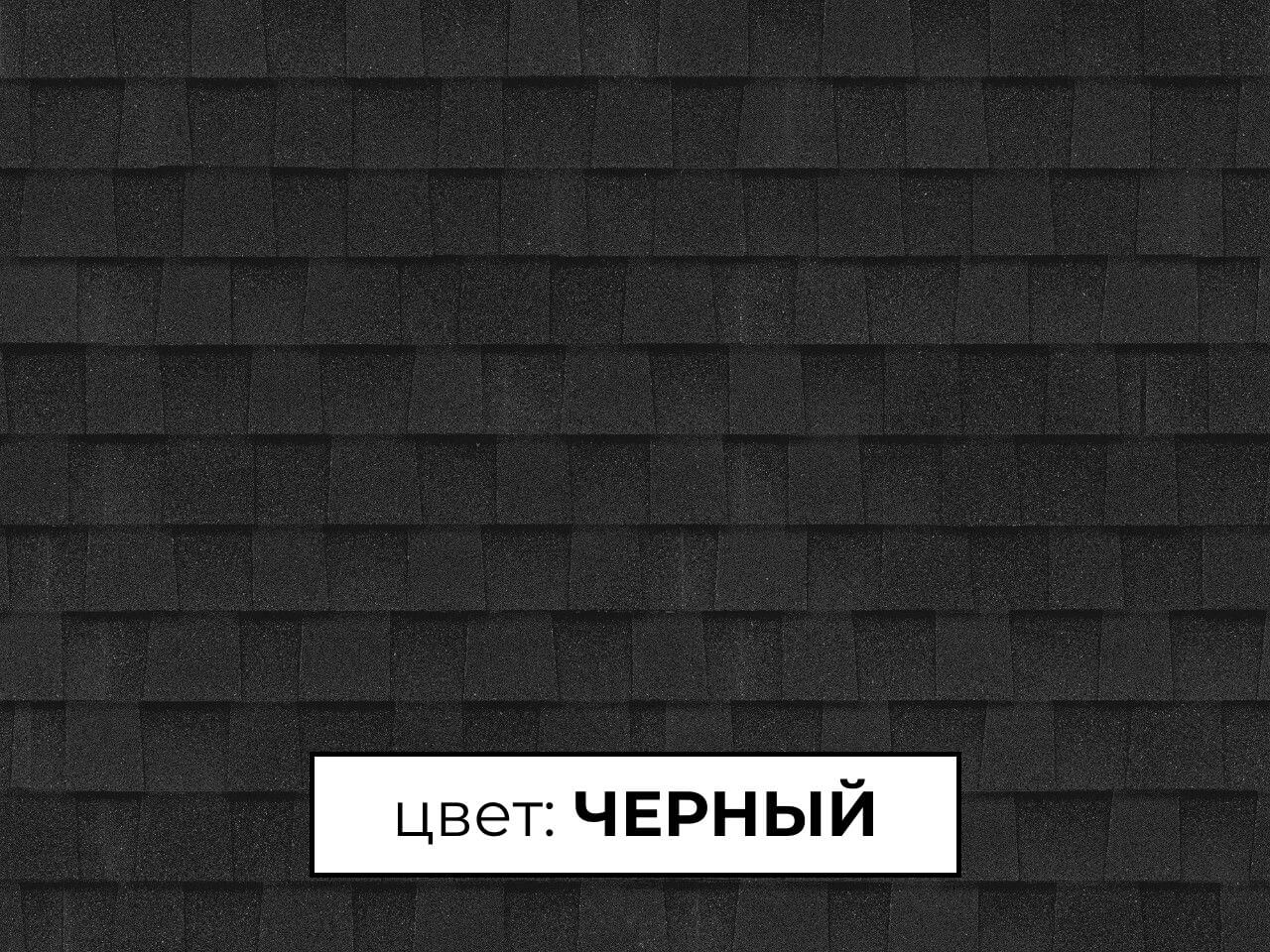 ТЕХНОНИКОЛЬ Фазенда цвет Черный
