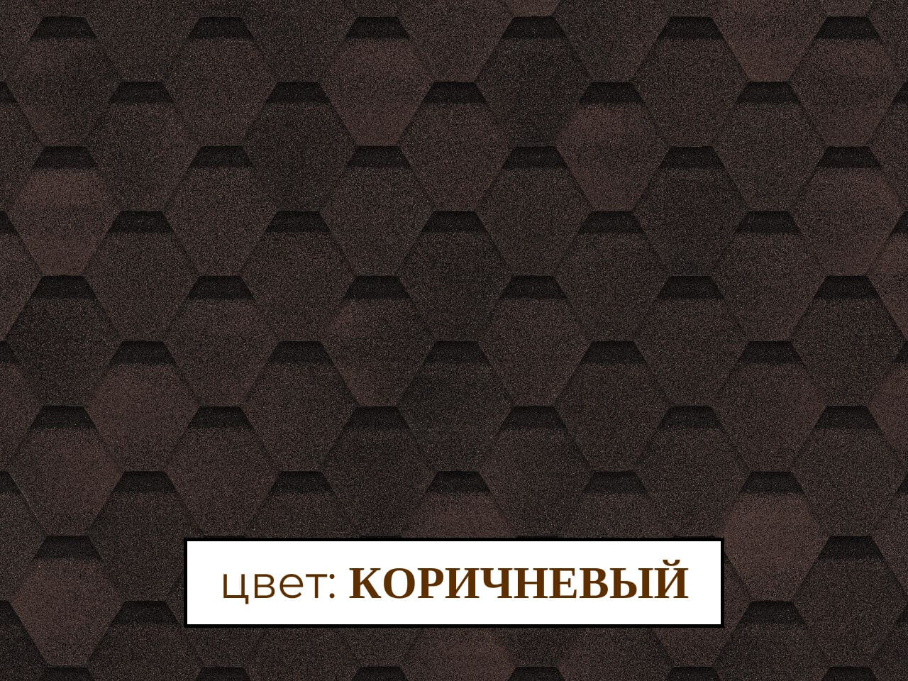 ТЕХНОНИКОЛЬ Оптима цвет Коричневый