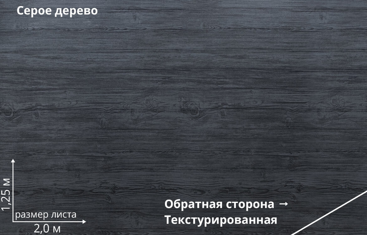 Серое дерево