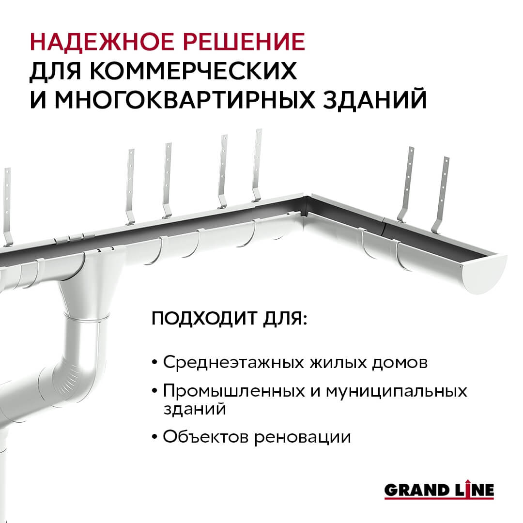 Водосточная система Grand Line Optima 185/150
