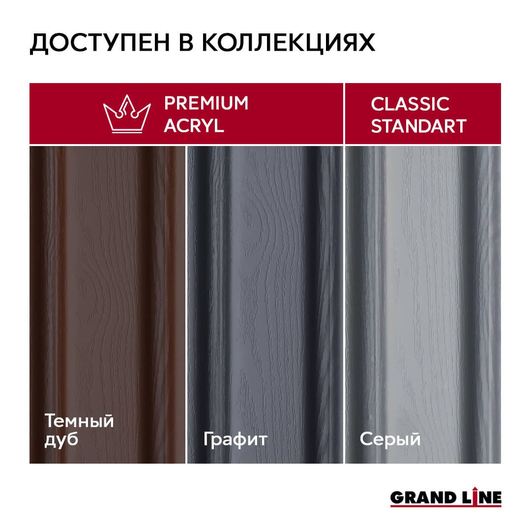 Виниловый сайдинг Grand Line Рейка