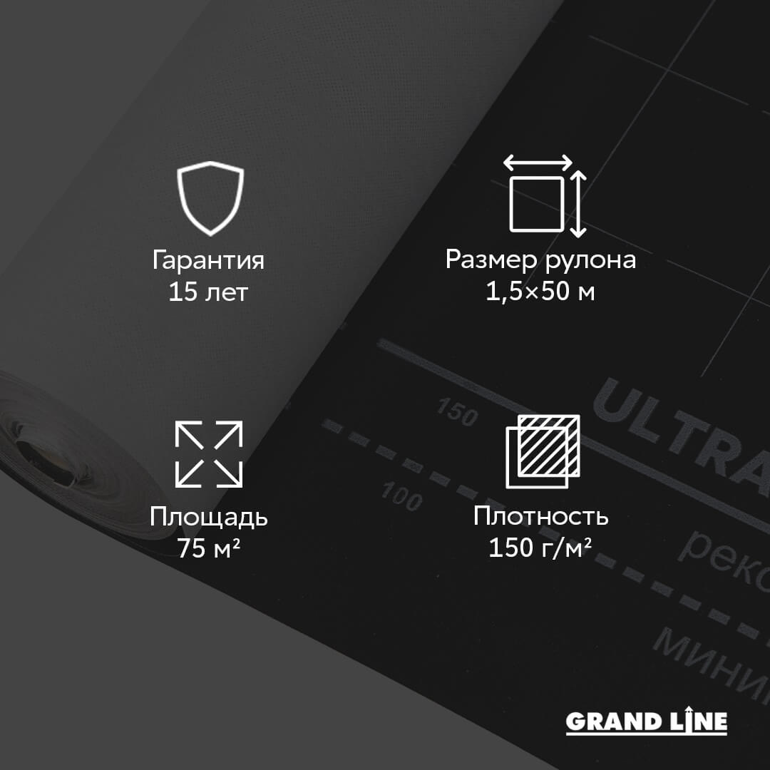 Мембрана Grand Line Pro Ultra Max