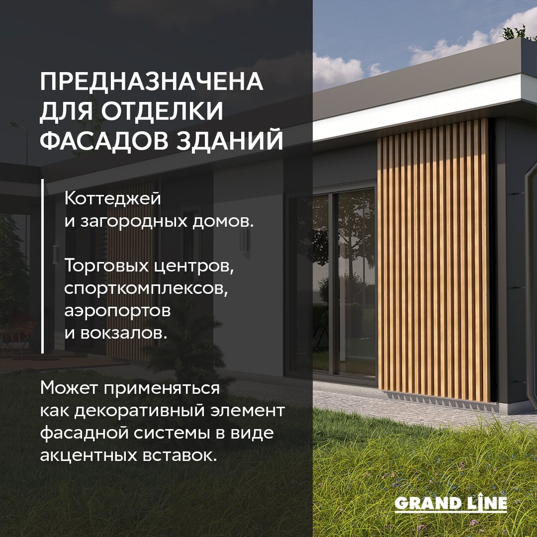 Кубота Фасад Grand Line Рейка