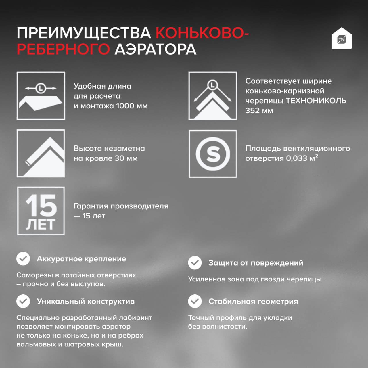 Коньково-реберный аэратор ТЕХНОНИКОЛЬ