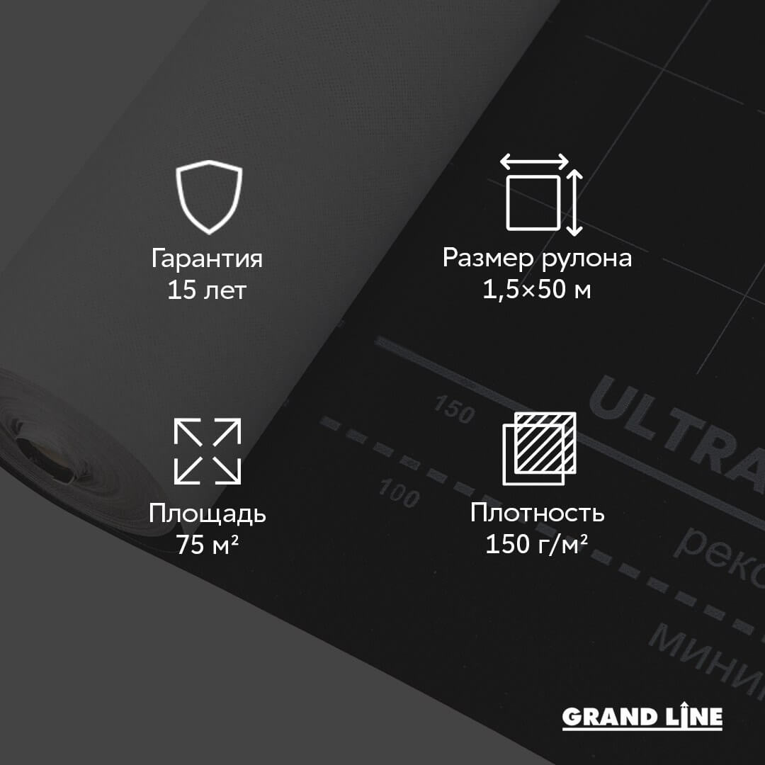 Мембрана Grand Line Ультра Макс