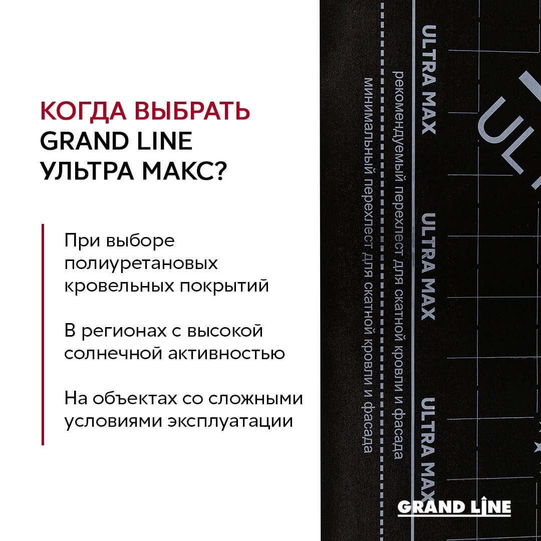 Мембрана Grand Line Ультра Макс