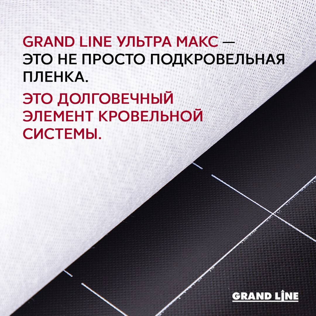Мембрана Grand Line Ультра Макс