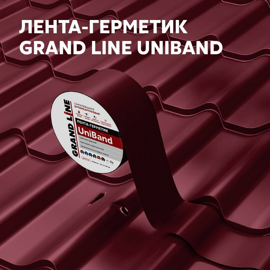 Герметизирующая лента UniBand