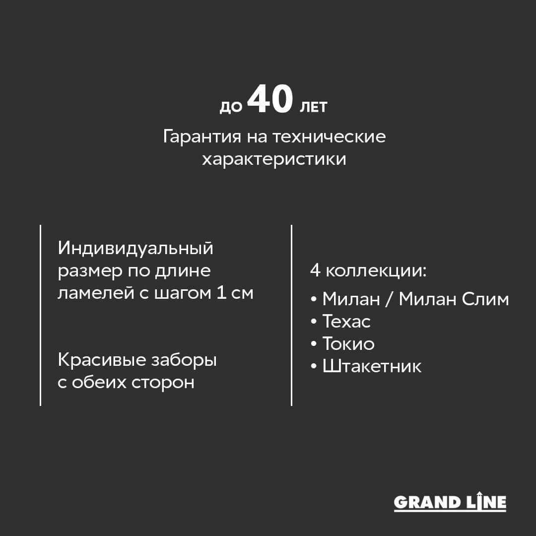 Заборы жалюзи Grand Line