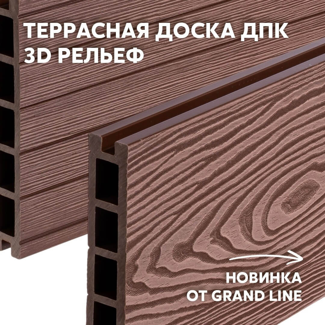 Террасная доска 3D Рельеф