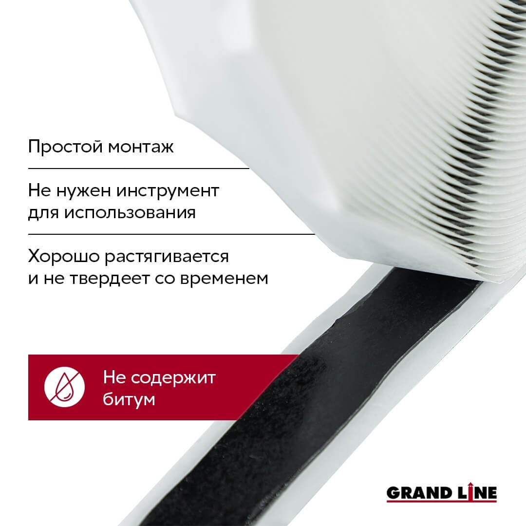 Кровельная лента Grand Line FillBand
